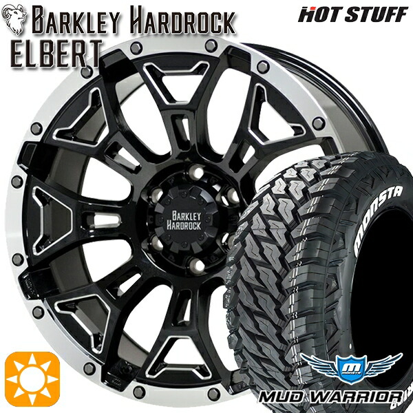 【取付対象】プラド 265/65R17 120/117Q 10PR LT モンスタ マッドウォーリアー HotStuff ホットスタッフ バークレイハードロック エルバート 17インチ 8.0J 6H139.7 サマータイヤホイールセット |トレッド新横浜師岡店