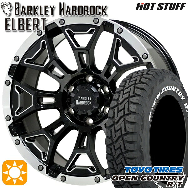 【取付対象】275/55R20 115/112Q トーヨー オープンカントリー R/T ホワイトレター HotStuff ホットスタッフ バークレイハードロック エルバート 20インチ 8.5J 6H139.7 サマータイヤホイールセット |トレッド新横浜師岡店