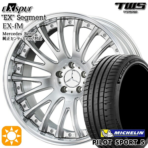 【取付対象】ベンツ Eクラス/CLS F) 245/40R19 98Y XL R) 275/35R19 100Y XL ミシュラン パイロットスポーツ5 TWS EXspur EX-fM シルバー 19インチ 8.0J 9.0J 5H112 サマータイヤホイールセット
