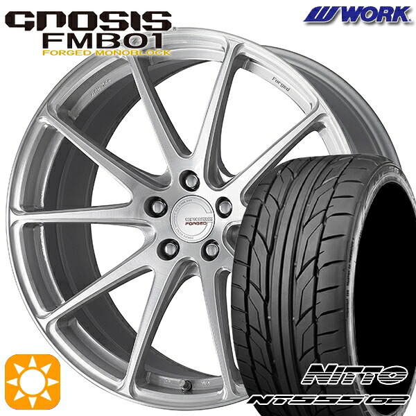 【取付対象】245/35R20 95Y XL ニットー NT555 G2 WORK グノーシス FMB01 ブラッシュド 20インチ 8.5J 5H114.3 サマータイヤホイールセット