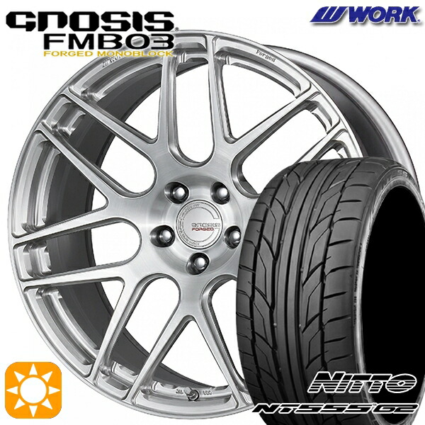【取付対象】245/35R20 95Y XL ニットー NT555 G2 WORK グノーシス FMB03 ブラッシュド 20インチ 8.5J 5H114.3 サマータイヤホイールセット