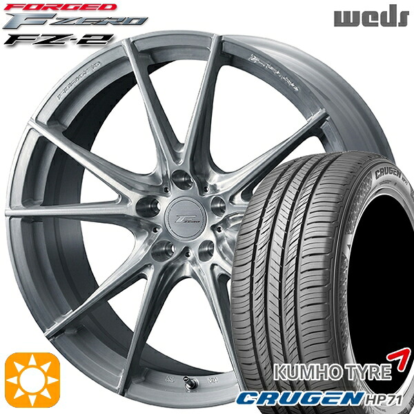 【取付対象】235/60R18 107V XL クムホ クルーゼン HP71 Weds ウェッズ 鍛造 F ZERO FZ-2 ブラッシュド 18インチ 7.5J 5H114.3 サマータイヤホイールセット ｜トレッド新横浜師岡店