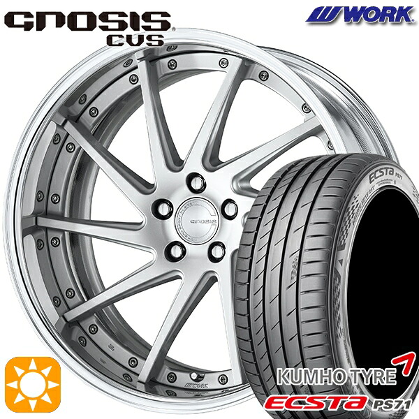 【取付対象】245/35R20 95W XL クムホ エクスタ PS71 WORK グノーシス CVS マットシルバー 20インチ 8.0J 5H114.3 サマータイヤホイールセット