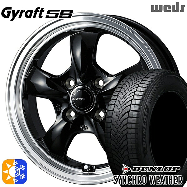 【取付対象】165/50R15 73H ダンロップ シンクロウェザー ウェッズ グラフト 5S BK/RP 15インチ 4.5J 4H100 オールシーズンタイヤホイールセット