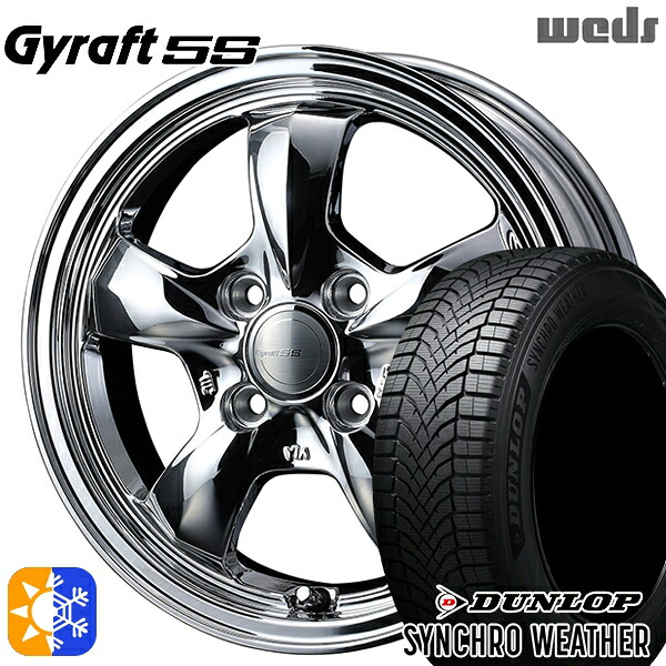 【取付対象】165/55R15 75H ダンロップ シンクロウェザー ウェッズ グラフト 5S BS 15インチ 4.5J 4H100 オールシーズンタイヤホイールセット |トレッド新横浜師岡店
