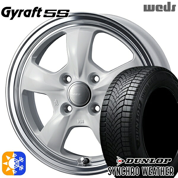 【取付対象】165/50R15 73H ダンロップ シンクロウェザー ウェッズ グラフト 5S WH/RP 15インチ 4.5J 4H100 オールシーズンタイヤホイールセット