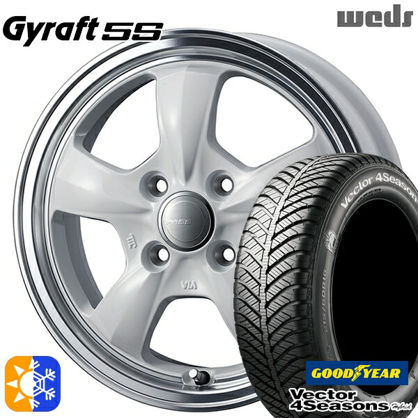 165/55R14 72H グッドイヤー ベクター フォーシーズンズ ウェッズ グラフト 5S WH/RP 14インチ 4.5J 4H100 オールシーズンタイヤホイールセット |トレッド新横浜師岡店