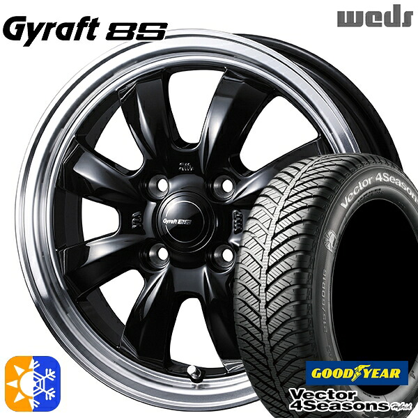 165/55R14 72H グッドイヤー ベクター フォーシーズンズ ウェッズ グラフト 8S BK/RP 14インチ 4.5J 4H100 オールシーズンタイヤホイールセット |トレッド新横浜師岡店