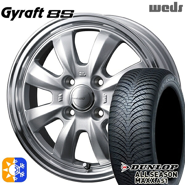 165/55R14 72H ダンロップ ALL SEASON MAXX AS1 ウェッズ グラフト 8S SI/RP 14インチ 4.5J 4H100 オールシーズンタイヤホイールセット |トレッド新横浜師岡店