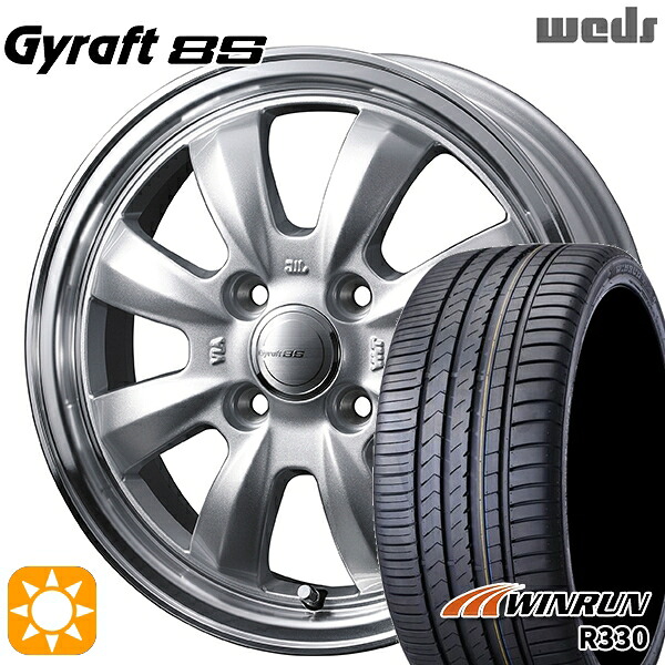 【取付対象】165/55R14 72H ウィンラン R330 ウェッズ グラフト 8S SI/RP 14インチ 4.5J 4H100 サマータイヤホイールセット
