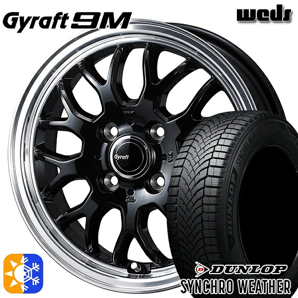 175/55R15 77H ダンロップ シンクロウェザー ウェッズ グラフト 9M BK/RP 15インチ 5.5J 4H100 オールシーズンタイヤホイールセット |トレッド新横浜師岡店