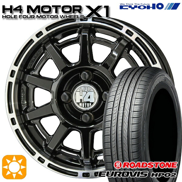 【取付対象】165/65R14 ネクセン ロードストーン ユーロビズ HP02 KYOHO H4 モーター X1 ブラック/リムポリッシュ 14インチ 4.5J 4H100 サマータイヤホイールセット