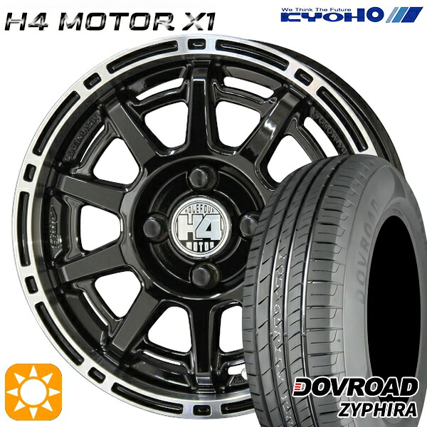 【取付対象】165/65R14 79T DOVROAD ザイファイラ KYOHO H4 モーター X1 ブラック/リムポリッシュ 14インチ 4.5J 4H100 サマータイヤホイールセット |トレッド新横浜師岡店