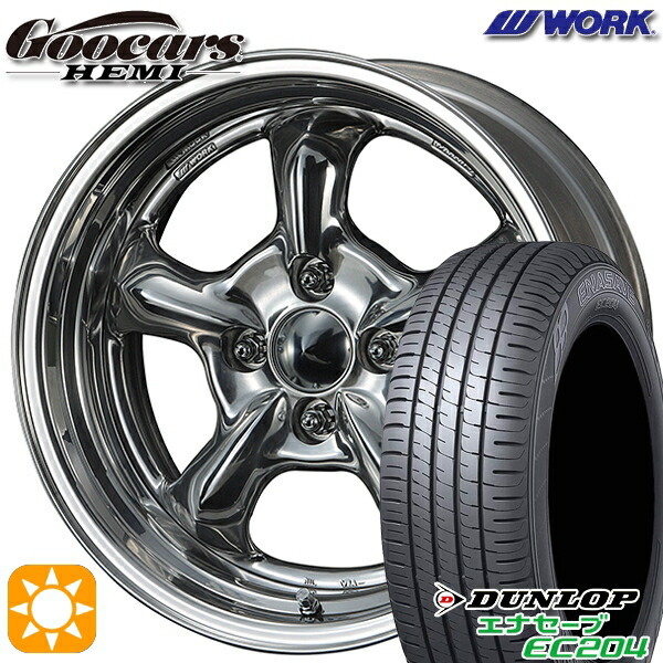 【取付対象】165/50R15 76V XL ダンロップ エナセーブ EC204 WORK グッカーズ ヘミ ハンドバフフィニッシュ 15インチ 5.5J 4H100 +45 サマータイヤホイールセット 131,700円