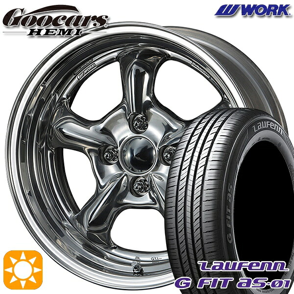 【取付対象】175/65R15 84H ラウフェン G FIT as-01 LH42 WORK グッカーズ HEMI ハンドバフフィニッシュ 15インチ 5.5J 4H100 サマータイヤホイールセット
