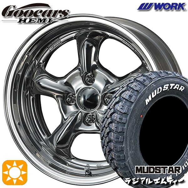 【取付対象】165/60R15 77S マッドスター ラジアル M/T ホワイトレター WORK グッカーズ ヘミ ハンドバフフィニッシュ 15インチ 5.5J 4H100 +45 サマータイヤホイールセット |トレッド新横浜師岡店