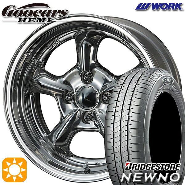 【取付対象】185/60R15 84H ブリヂストン ニューノ WORK グッカーズ HEMI ハンドバフフィニッシュ 15インチ 5.5J 4H100 サマータイヤホイールセット |トレッド新横浜師岡店