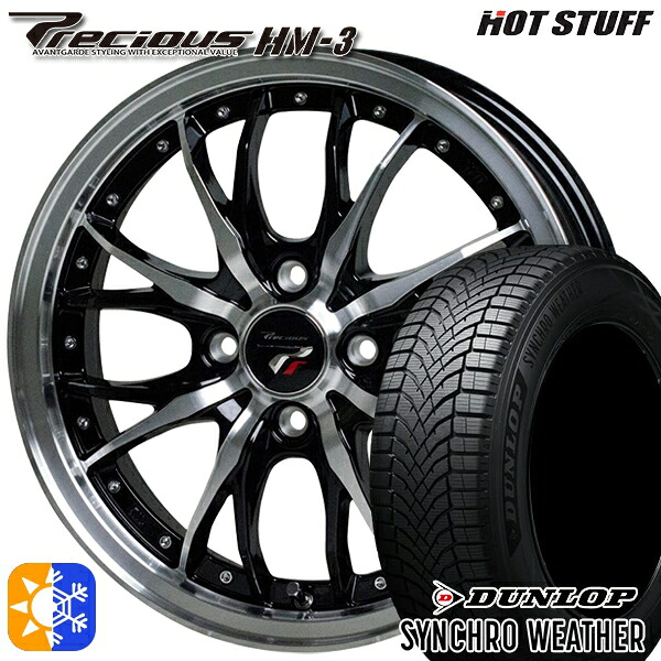 【取付対象】185/60R15 84H ダンロップ シンクロウェザー HotStuff プレシャス HM-3 メタリックブラックポリッシュ 15インチ 5.5J 4H100 オールシーズンタイヤホイールセット |トレッド新横浜師岡店