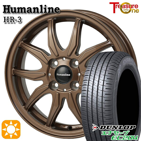 【取付対象】N-BOX ウェイク 165/55R15 75H ダンロップ エナセーブ EC204 トレジャーワン ヒューマンライン HR3 ブロンズ 15インチ 4.5J 4H100 サマータイヤホイールセット