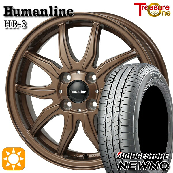 【取付対象】165/65R14 79S ブリヂストン ニューノ トレジャーワン ヒューマンライン HR3 ブロンズ 14インチ 4.5J 4H100 サマータイヤホイールセット