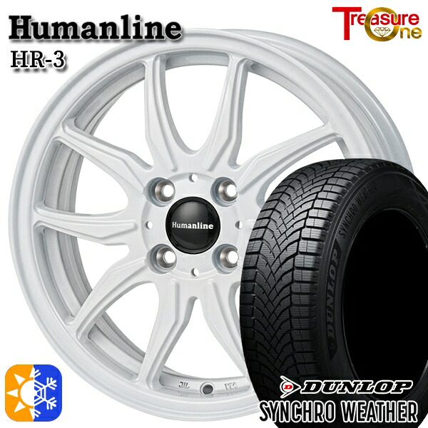 【取付対象】165/55R15 75H ダンロップ シンクロウェザー トレジャーワン ヒューマンライン HR3 ホワイト 15インチ 4.5J 4H100 オールシーズンタイヤホイールセット 103,400円