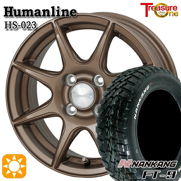 【取付対象】165/65R14 79S ナンカン FT-9 トレジャーワン ヒューマンライン HS023 ブロンズ 14インチ 4.5J 4H100 サマータイヤホイールセット ｜トレッド新横浜師岡店