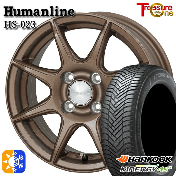 185/65R15 88H ハンコック KInERGy 4s 2 (H750) トレジャーワン ヒューマンライン HS023 ブロンズ 15インチ 5.5J 4H100 オールシーズンタイヤホイールセット |トレッド新横浜師岡店