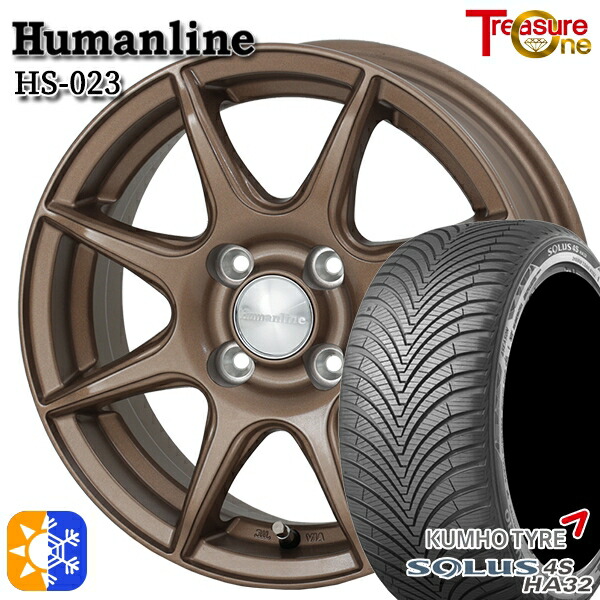 195/65R15 91H クムホ ソルウス 4S HA32 トレジャーワン ヒューマンライン HS023 ブロンズ 15インチ 5.5J 4H100 オールシーズンタイヤホイールセット |トレッド新横浜師岡店