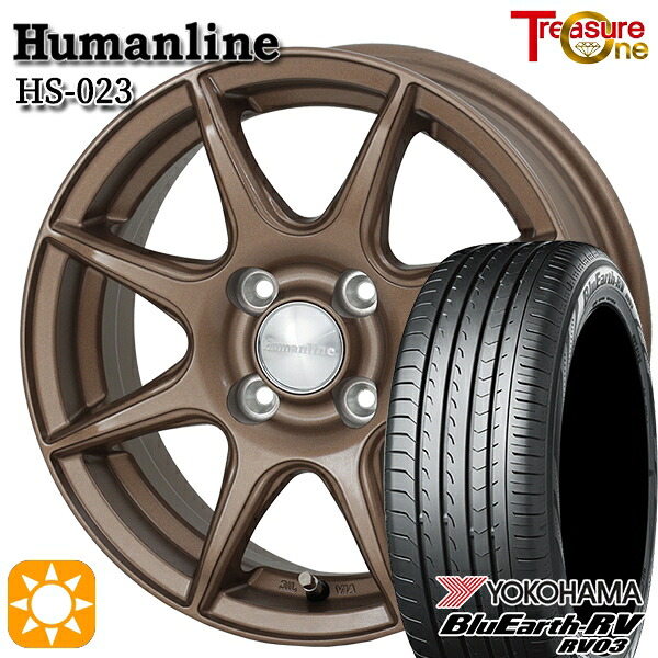【取付対象】165/65R14 79S ヨコハマ ブルーアース RV03 トレジャーワン ヒューマンライン HS023 ブロンズ 14インチ 4.5J 4H100 サマータイヤホイールセット ｜トレッド新横浜師岡店
