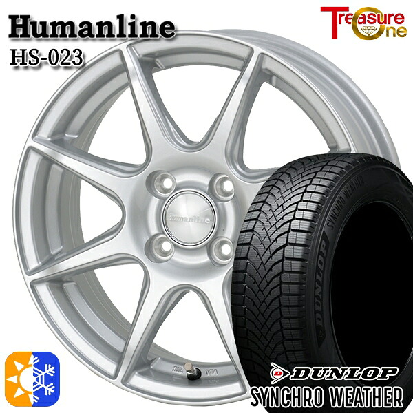 【取付対象】175/65R15 88H XL ダンロップ シンクロウェザー トレジャーワン ヒューマンライン HS023 シルバー 15インチ 5.5J 4H100 オールシーズンタイヤホイールセット