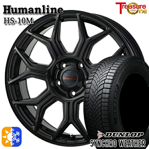 【取付対象】225/55R17 101V XL ダンロップ シンクロウェザー トレジャーワン ヒューマンライン HS10M ブラック 17インチ 7.0J 5H100 オールシーズンタイヤホイールセット |トレッド新横浜師岡店