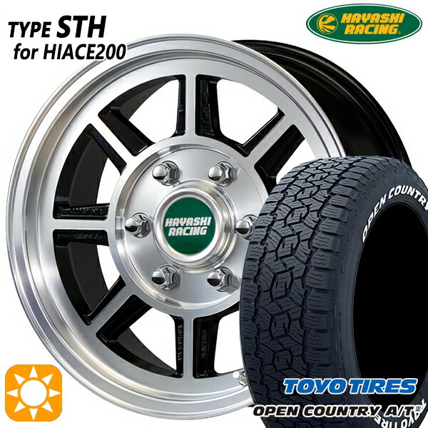 【取付対象】200系ハイエース 195/80R15 107/105N LT トーヨー オープンカントリーA/T3 ホワイトレター ハヤシレーシング タイプ STH ブラックポリッシュ 15インチ 6.0J 6H139.7 サマータイヤホイールセット