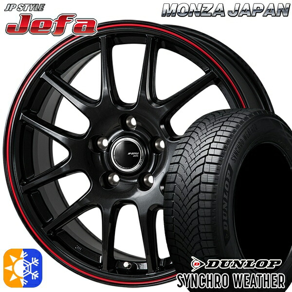 【取付対象】235/50R18 101V XL ダンロップ シンクロウェザー モンツァ JPスタイル ジェファ パールブラック/レッドライン 18インチ 7.5J 5H114.3 オールシーズンタイヤホイールセット |トレッド新横浜師岡店