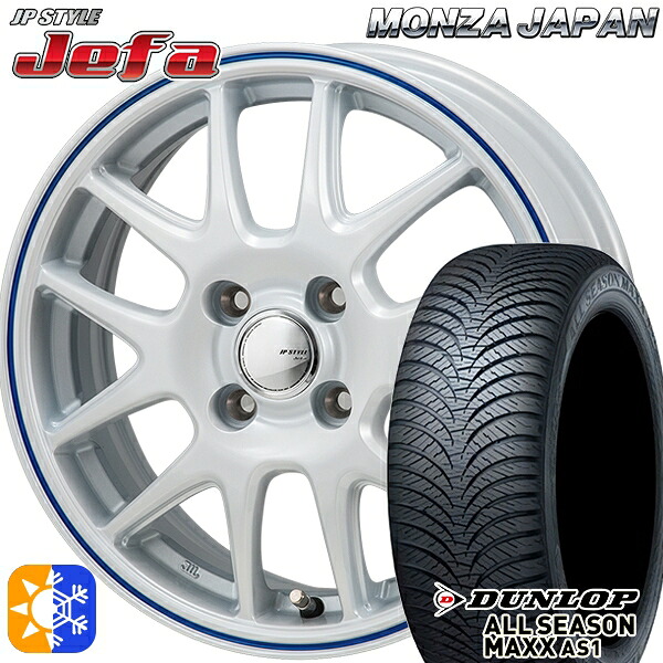 145/80R13 75S ダンロップ ALL SEASON MAXX AS1 モンツァ JPスタイル ジェファ 13インチ 4.0J 4H100 パールホワイト/ブルーライン オールシーズンタイヤホイールセット |トレッド新横浜師岡店