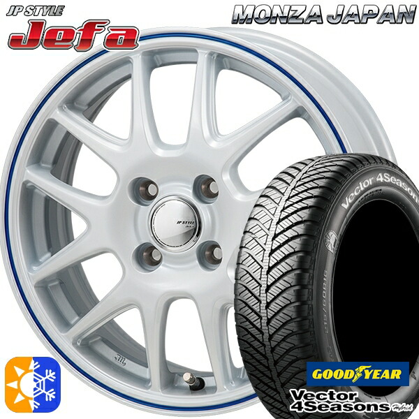 N-BOX ウェイク 165/55R15 75H グッドイヤー ベクター フォーシーズンズ モンツァ JPスタイル ジェファ 15インチ 4.5J 4H100 パールホワイト/ブルーライン オールシーズンタイヤホイールセット |トレッド新横浜師岡店