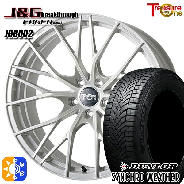 【取付対象】245/35R20 95V XL ダンロップ シンクロウェザー トレジャーワン 鍛造 J&Gブレイクスルー JGB002 ブラッシュド 20インチ 8.5J 5H114.3 オールシーズンタイヤホイールセット