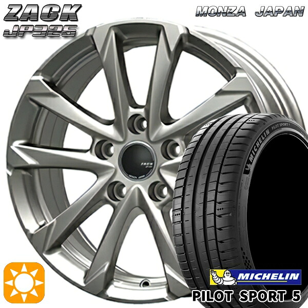 【取付対象】215/55R17 98Y XL ミシュラン パイロットスポーツ5 MONZA ザック JP325 ブライトシルバー 17インチ 7.0J 5H114.3 サマータイヤホイールセット