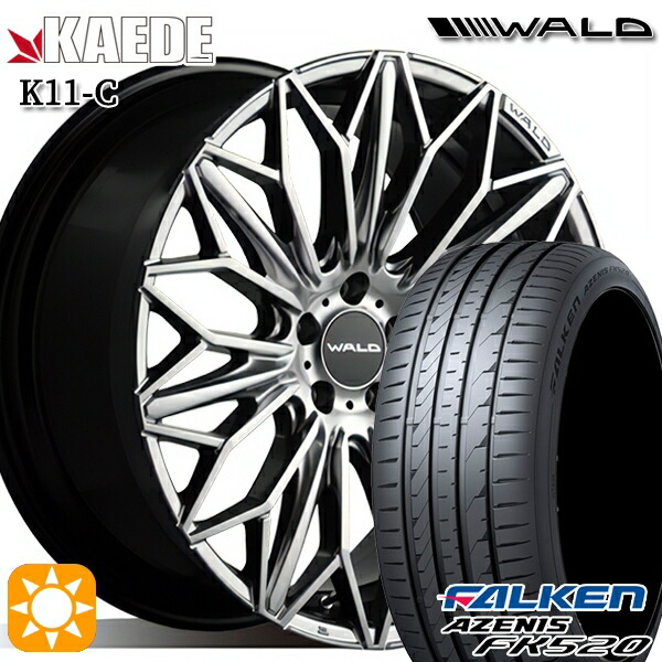 【取付対象】245/40R20 99Y XL ファルケン アゼニス FK520 WALD カエデ K11-C ハイパーシルバー 20インチ 8.5J 5H114.3 サマータイヤホイールセット |トレッド新横浜師岡店