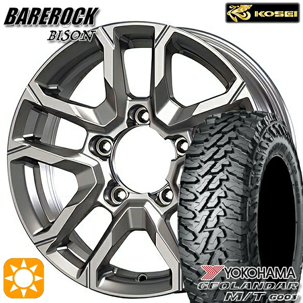 【取付対象】195R16C 104/102Q ヨコハマ ジオランダーM/T G003 KOSEI ベアロック バイソン ブライトシルバー 16インチ 5.5J 5H139.7 サマータイヤホイールセット