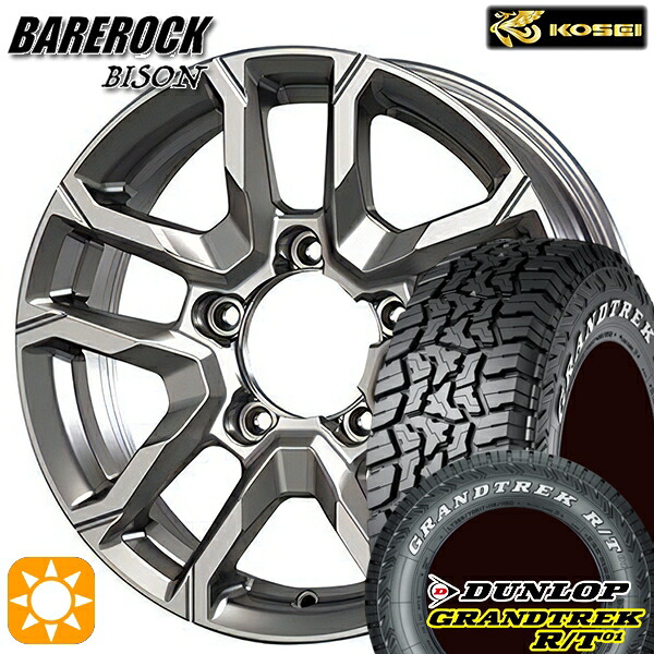 【取付対象】185/85R16 105/103N LT ダンロップ グラントレック R/T01 ホワイトレター KOSEI ベアロック バイソン ブライトシルバー 16インチ 5.5J 5H139.7 サマータイヤホイールセット |トレッド新横浜師岡店