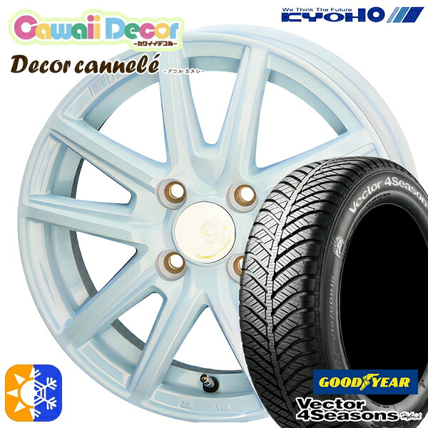 165/55R14 72H グッドイヤー ベクター フォーシーズンズ KYOHO カワイイデコル カヌレ 14インチ 4.5J 4H100 ラメールブルー オールシーズンタイヤホイールセット |トレッド新横浜師岡店