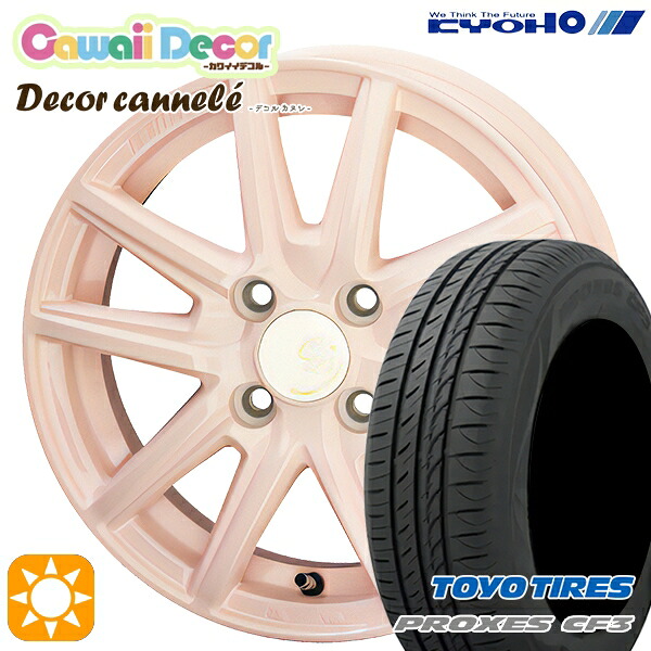 【取付対象】155/65R14 75H トーヨー プロクセス CF3 KYOHO カワイイデコル カヌレ コライユピンク 14インチ 4.5J 4H100 サマータイヤホイールセット