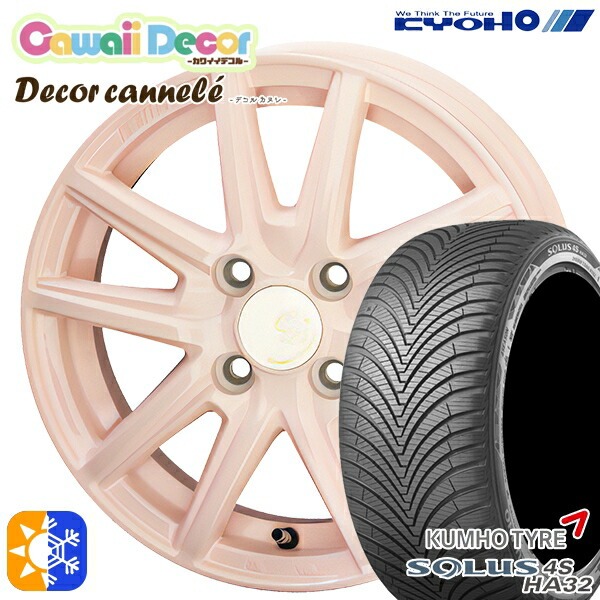 165/65R14 79T クムホ ソルウス 4S HA32 KYOHO カワイイデコル カヌレ 14インチ 4.5J 4H100 コライユピンク オールシーズンタイヤホイールセット 46,860円