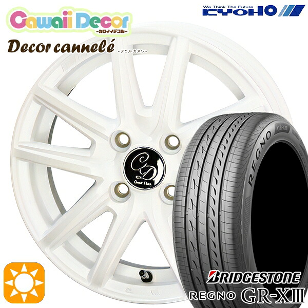 【取付対象】165/55R14 72V ブリヂストン レグノ GR-X3 KYOHO カワイイデコル カヌレ ルミエールホワイト 14インチ 4.5J 4H100 サマータイヤホイールセット