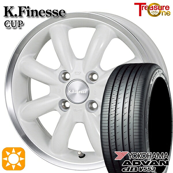 【取付対象】155/65R14 75H ヨコハマ アドバンデシベル V553 トレジャーワン ケイフィネス カップ ホワイト/リムポリッシュ 14インチ 4.5J 4H100 サマータイヤホイールセット ｜トレッド新横浜師岡店
