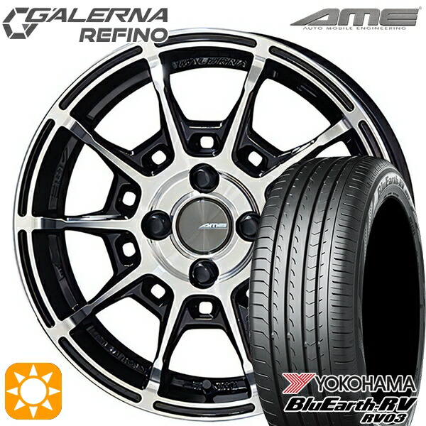 【取付対象】165/55R15 75V ヨコハマ ブルーアース RV03 KYOHO ガレルナ ルフィーノ ブラックポリッシュ 15インチ 4.5J 4H100 サマータイヤホイールセット