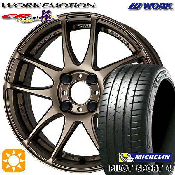 【取付対象】205/45R17 (88Y) XL ミシュラン パイロットスポーツ4 WORK エモーション CR極 アッシュドチタン 17インチ 7.0J 4H100 サマータイヤホイールセット