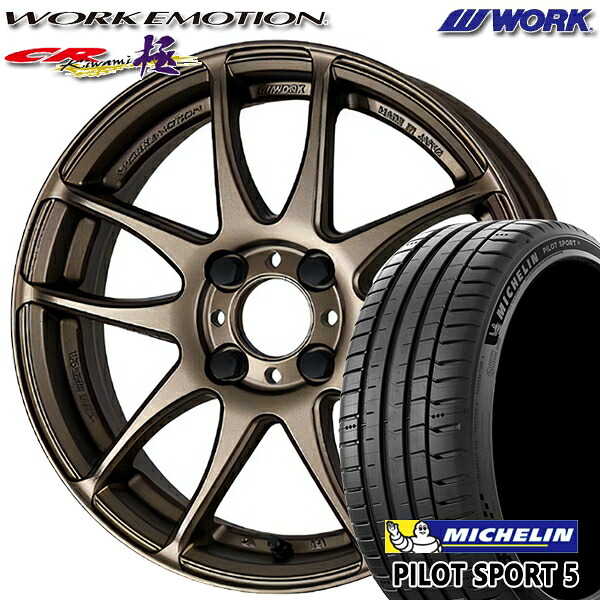 【取付対象】205/45R17 88Y XL ミシュラン パイロットスポーツ5 WORK エモーション CR極 アッシュドチタン 17インチ 7.0J 4H100 サマータイヤホイールセット