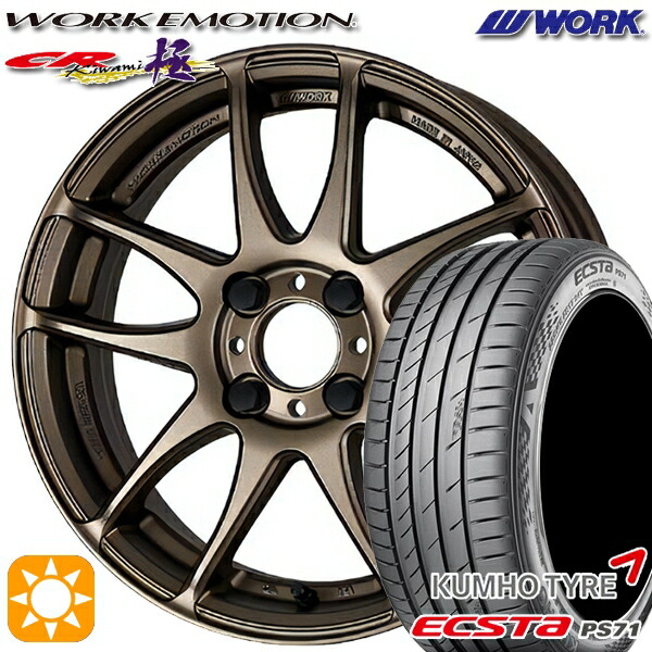 【取付対象】205/45R17 88W XL クムホ エクスタ PS71 WORK エモーション CR極 アッシュドチタン 17インチ 7.0J 4H100 サマータイヤホイールセット