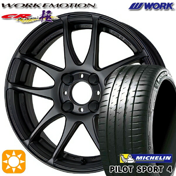 【取付対象】205/45R17 (88Y) XL ミシュラン パイロットスポーツ4 WORK エモーション CR極 マットブラック 17インチ 7.0J 4H100 サマータイヤホイールセット